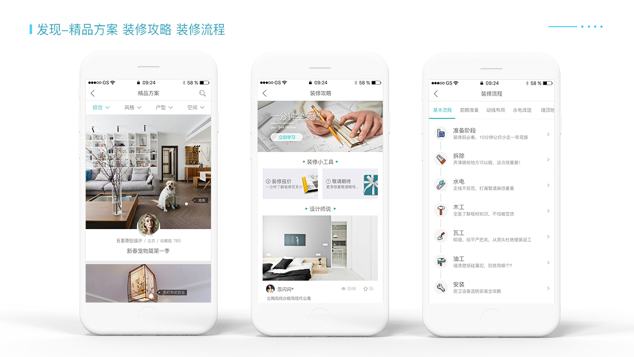 成功的旧房装修APP开发需要具备哪些功能版块?