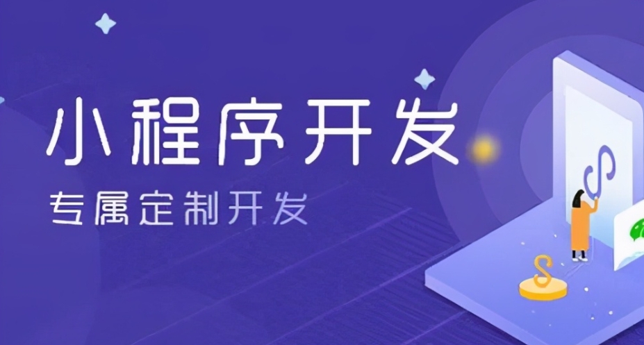 开发小程序的完整流程