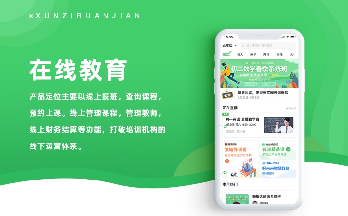 教育课程app开发推动智能教育