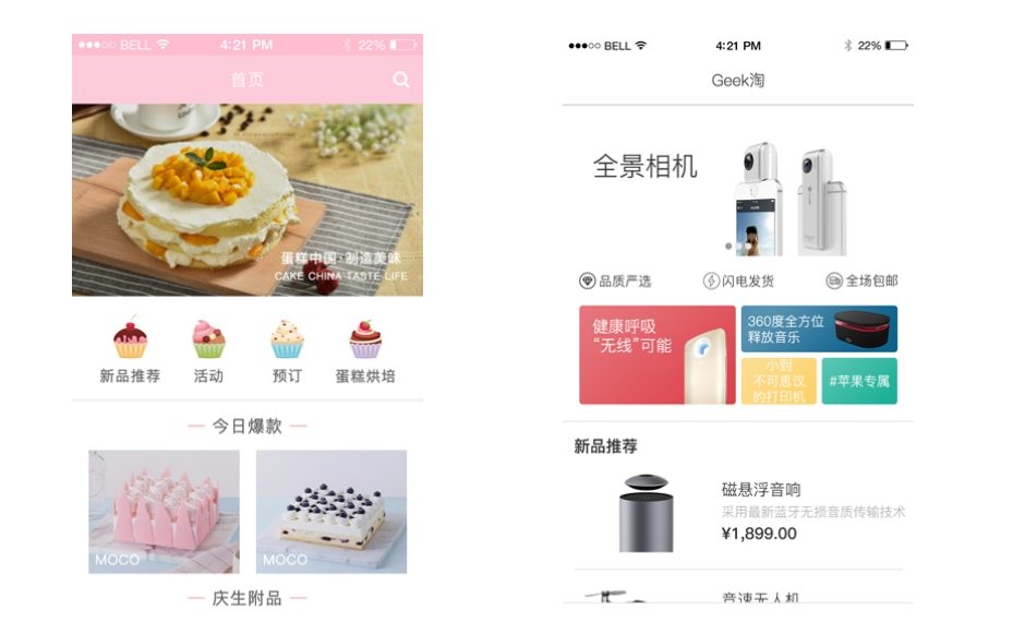 移动电商APP开发 移动电商APP开发