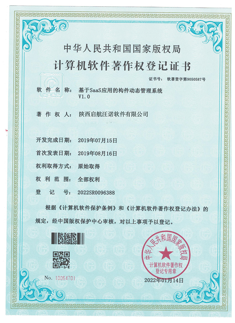 电子软著-基于SaaS应用的构件动态管理系统